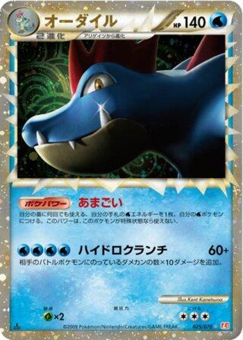 Feraligatr (025/070)