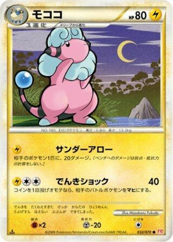 Flaaffy (032/070)