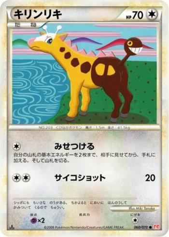 Girafarig (060/070)