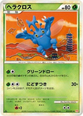 Heracross (012/070)