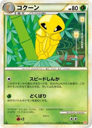 Kakuna (002/070)