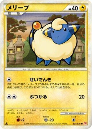 Mareep (031/070)
