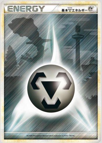 Metal Energy (079/070)
