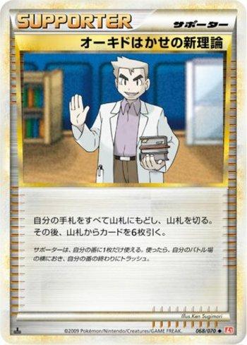 Professor Oak's New Theory (068/070)