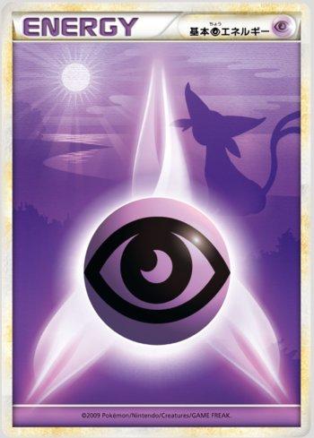 Psychic Energy (076/070)