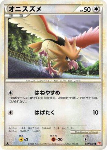 Spearow (047/070)