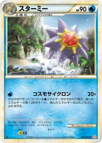 Starmie (020/070)