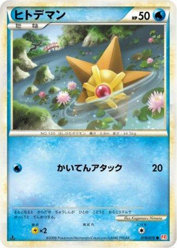 Staryu (019/070)
