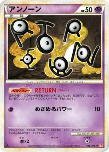 Unown (040/070)