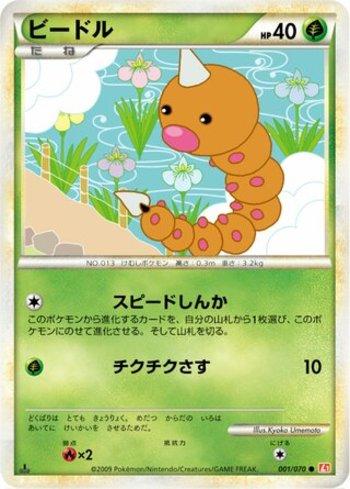 Weedle (001/070)