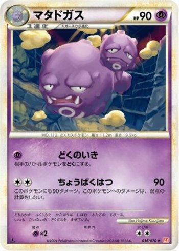 Weezing (036/070)