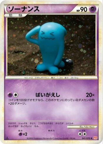Wobbuffet (041/070)