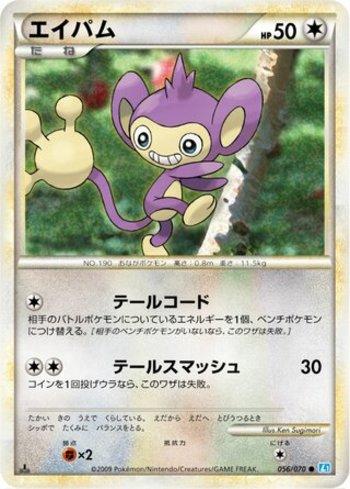Aipom (056/070)