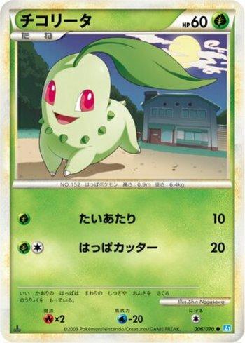 Chikorita (006/070)