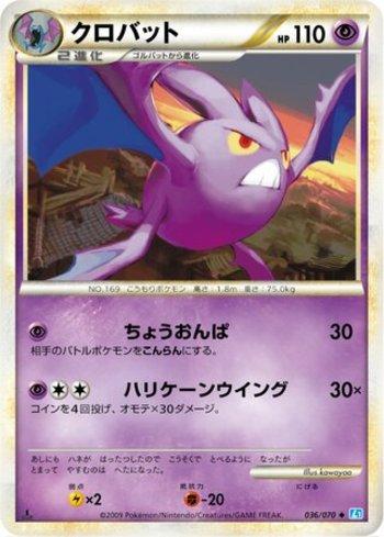 Crobat (036/070)