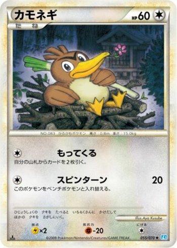 Farfetch'd (055/070)