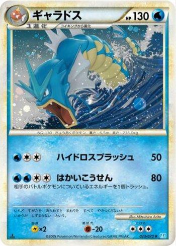 Gyarados (023/070)