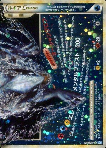 Lugia LEGEND (030/070)