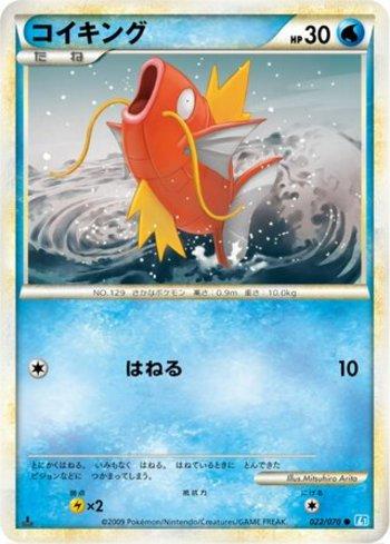 Magikarp (022/070)