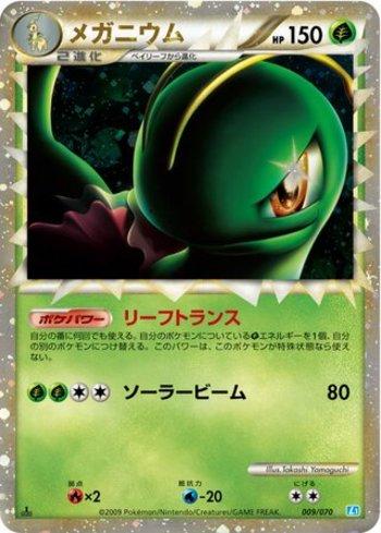 Meganium (009/070)