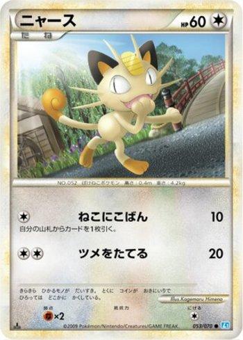 Meowth (053/070)