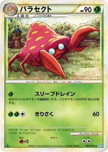 Parasect (005/070)
