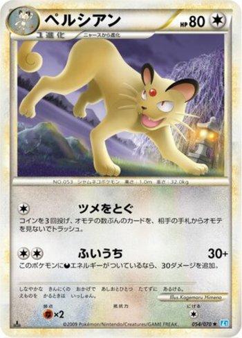 Persian (054/070)