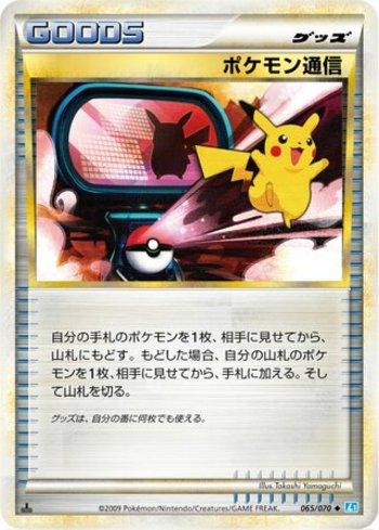 Pokémon Communication (065/070)