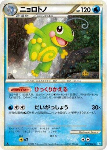 Politoed (021/070)