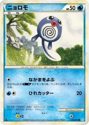 Poliwag (018/070)
