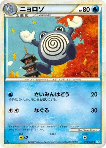 Poliwhirl (019/070)