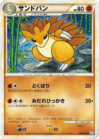 Sandslash (046/070)