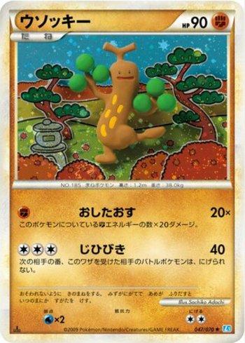 Sudowoodo (047/070)