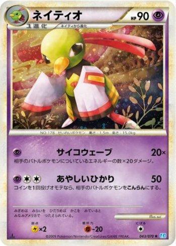 Xatu (043/070)
