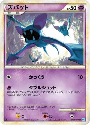 Zubat (034/070)