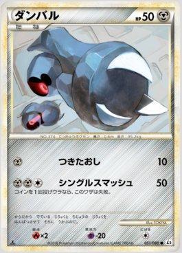 Beldum (051/080)