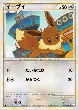 Eevee (058/080)