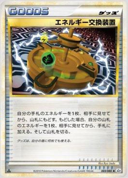 Energy Exchanger (069/080)