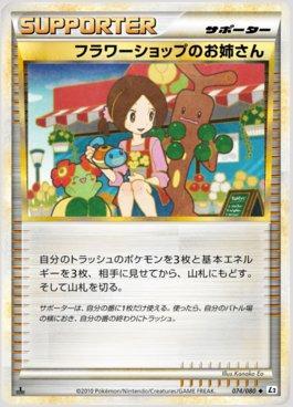 Flower Shop Lady (074/080)