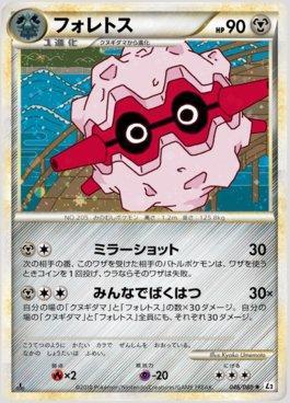 Forretress (046/080)