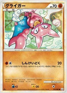 Gligar (031/080)