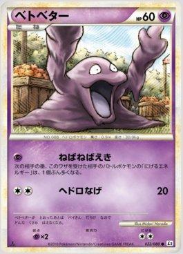 Grimer (022/080)