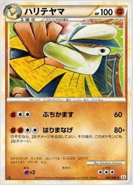 Hariyama (036/080)