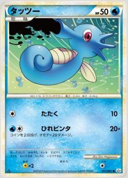 Horsea (012/080)