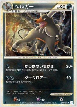 Houndoom (043/080)