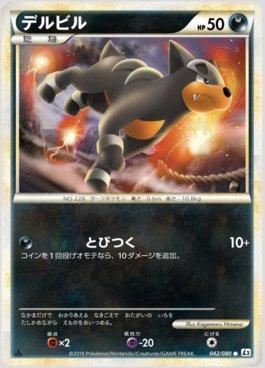 Houndour (042/080)