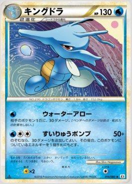 Kingdra (014/080)