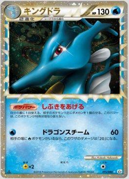 Kingdra (015/080)