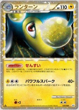 Lanturn (020/080)
