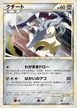 Mawile (050/080)